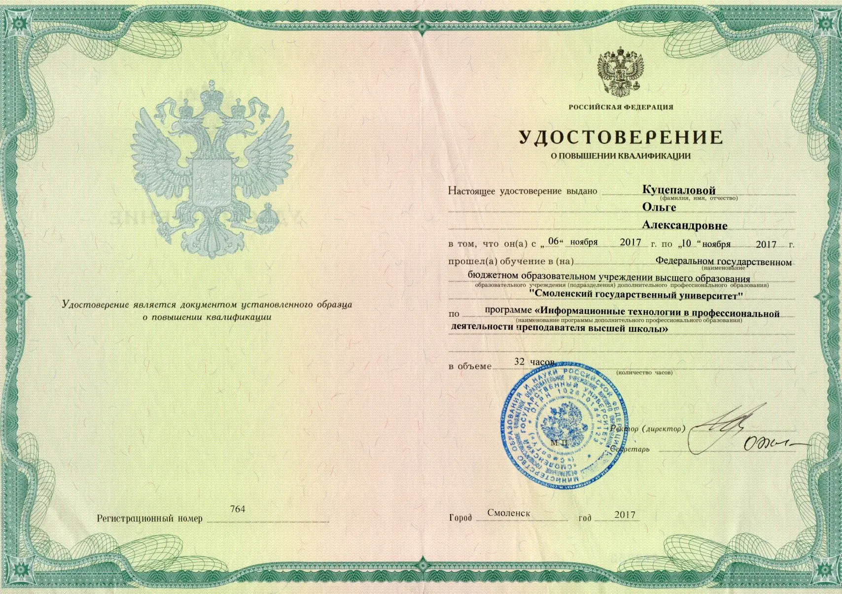 Диплом 10