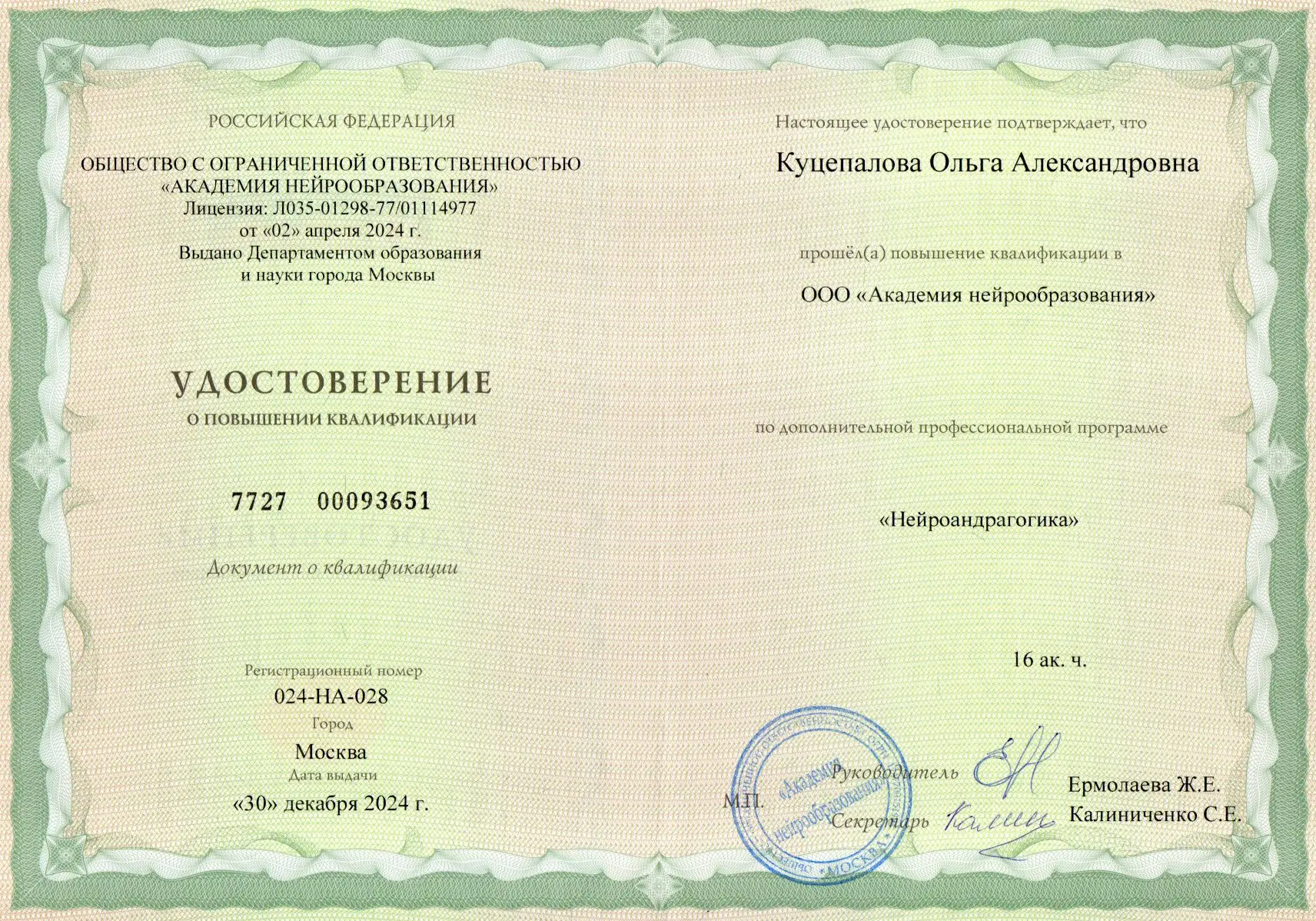 Диплом 9